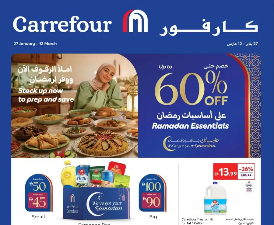 Best Ramadan Essentials Deals | Up to 60% Off flyer cover