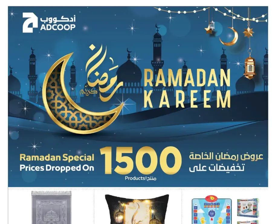 Ramadan 2026 Offers & Home Electronics Deals flyer cover