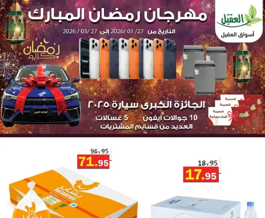 Best Ramadan Grocery Offers 2026 flyer cover
