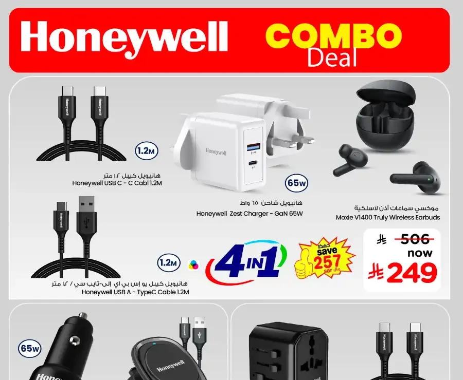 Honeywell Offers | Electronics Combo Deals flyer cover