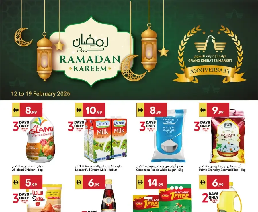 Ramadan & Anniversary Sale 2026 flyer cover