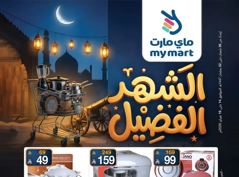 Ramadan Kitchenware & Appliance Deals flyer cover