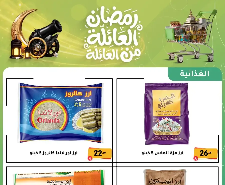 Ramadan Deals & Offers Feb 16–21 flyer cover