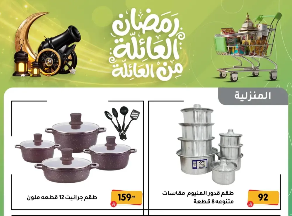 Gemini said Based on the flyers provided, here is a summary of the Ramadan Family Discounts offers available at Family Discount.  Ramadan Family Offers flyer cover