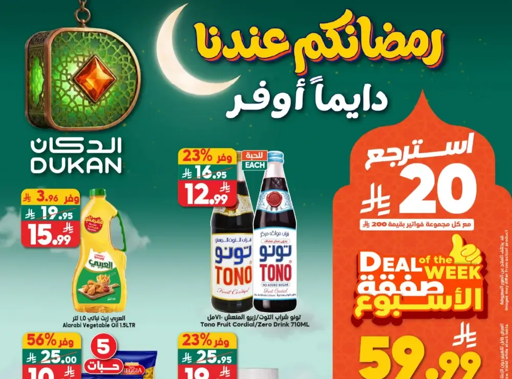 Ramadan Offers 2026 | Grocery Weekly Deals flyer cover