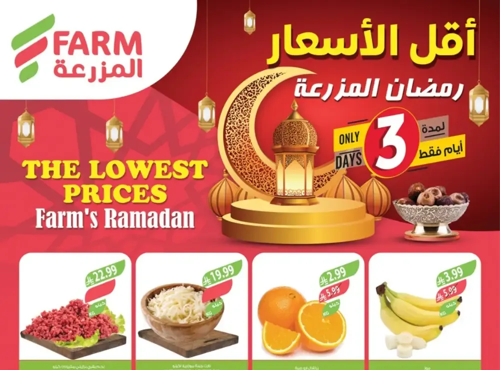Ramadan Lowest Prices 3-Day Flyer Feb 17-19 flyer cover