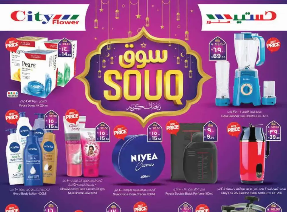 Ramadan Souq Sale – Up to 50% Off Fashion & Home flyer cover