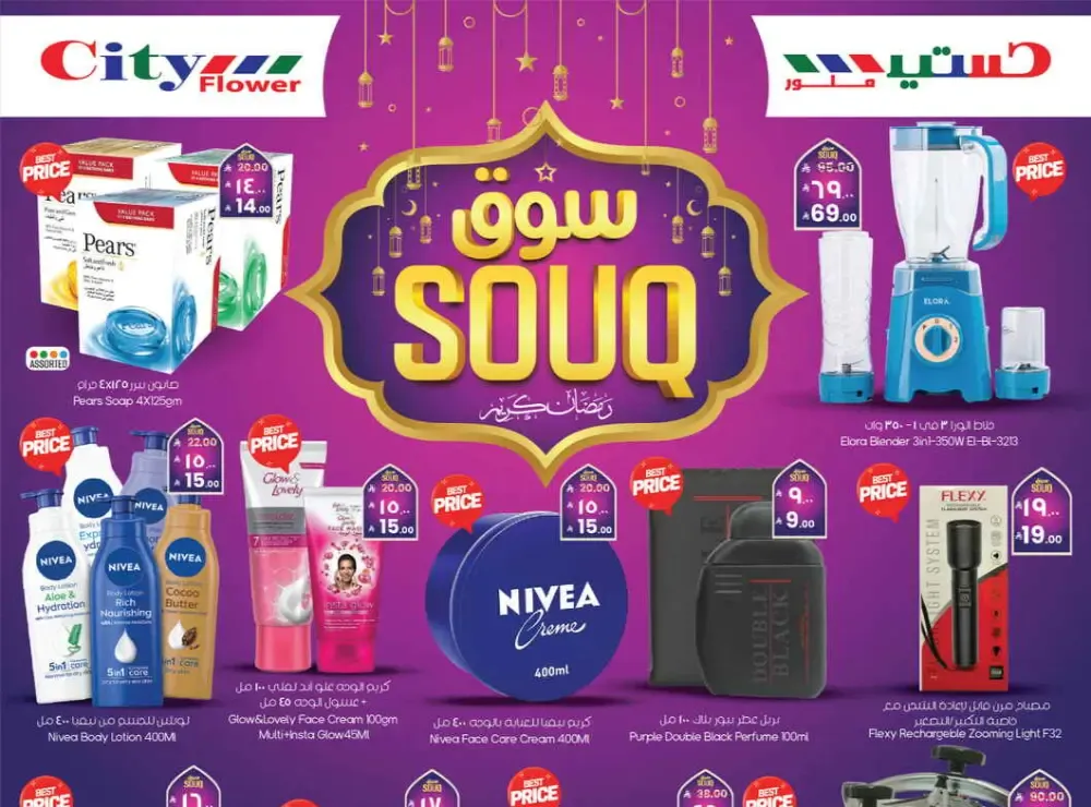 Ramadan Souq Offers & Grocery Deals 2026 flyer cover