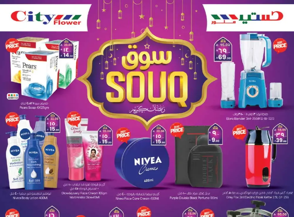 Ramadan Offers 2026 | Best Grocery & Home Deals flyer cover