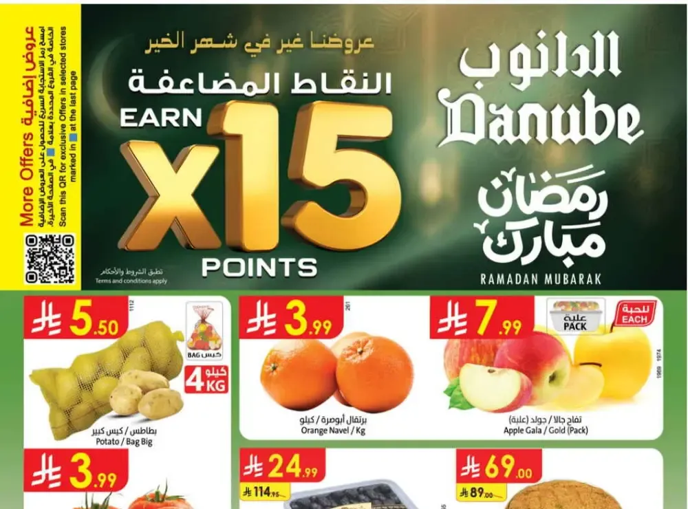 Ramadan Kareem Offers & Supermarket Deals flyer cover