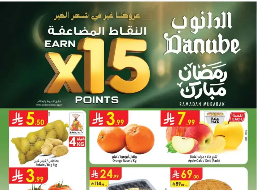 Ramadan Deals & Grocery Offers at Boulevard Branch flyer cover