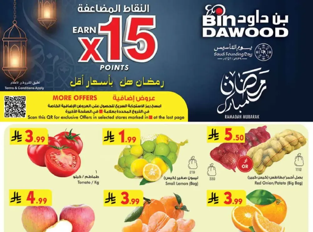 Ramadan Mubarak Offers & Weekly Grocery Deals flyer cover