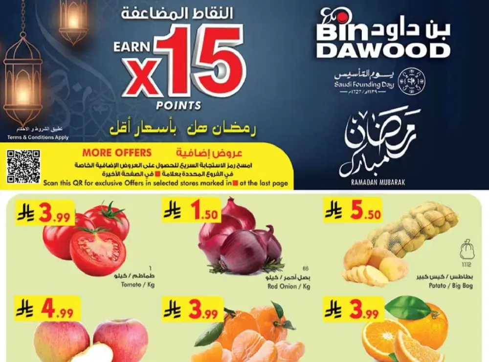 Ramadan Grocery Offers & Weekly Deals 2026 flyer cover