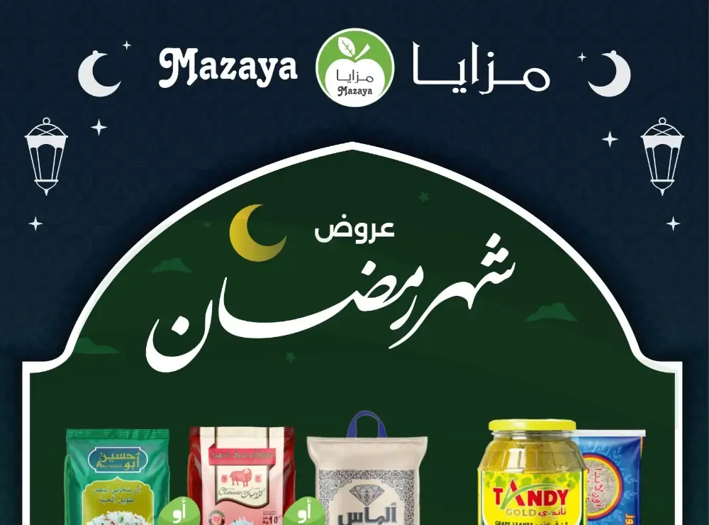 Ramadan Offers & Grocery Deals | 2026 flyer cover