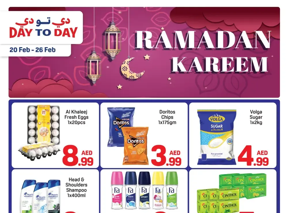 Ramadan Kareem Offers Feb 20-26 flyer cover