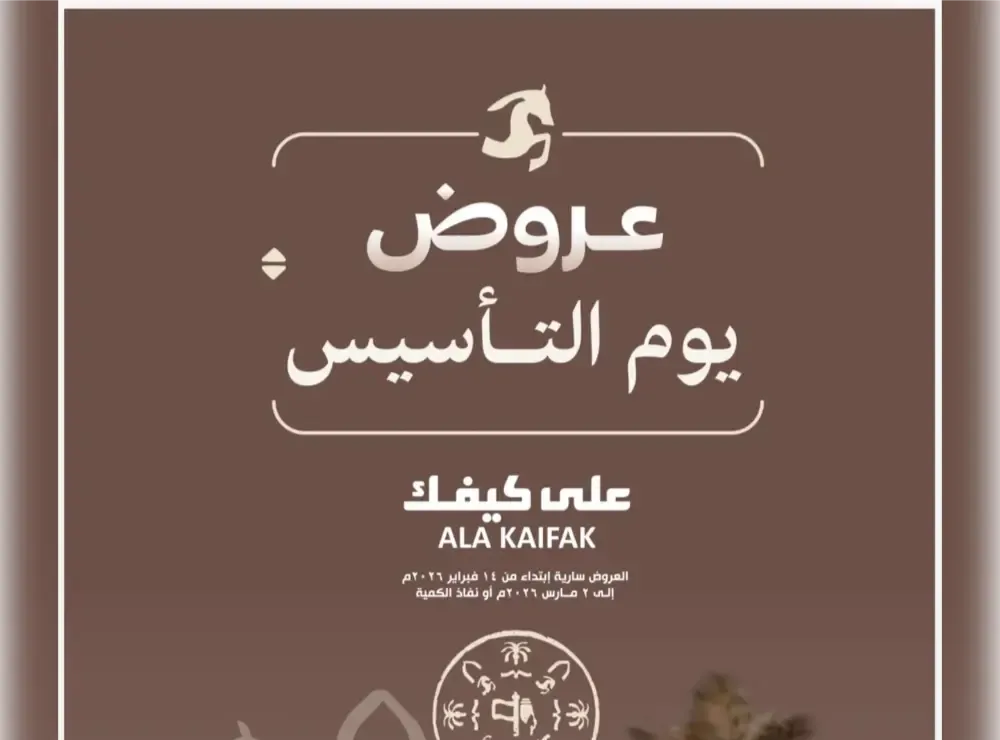 Saudi Founding Day Offers 2026 flyer cover