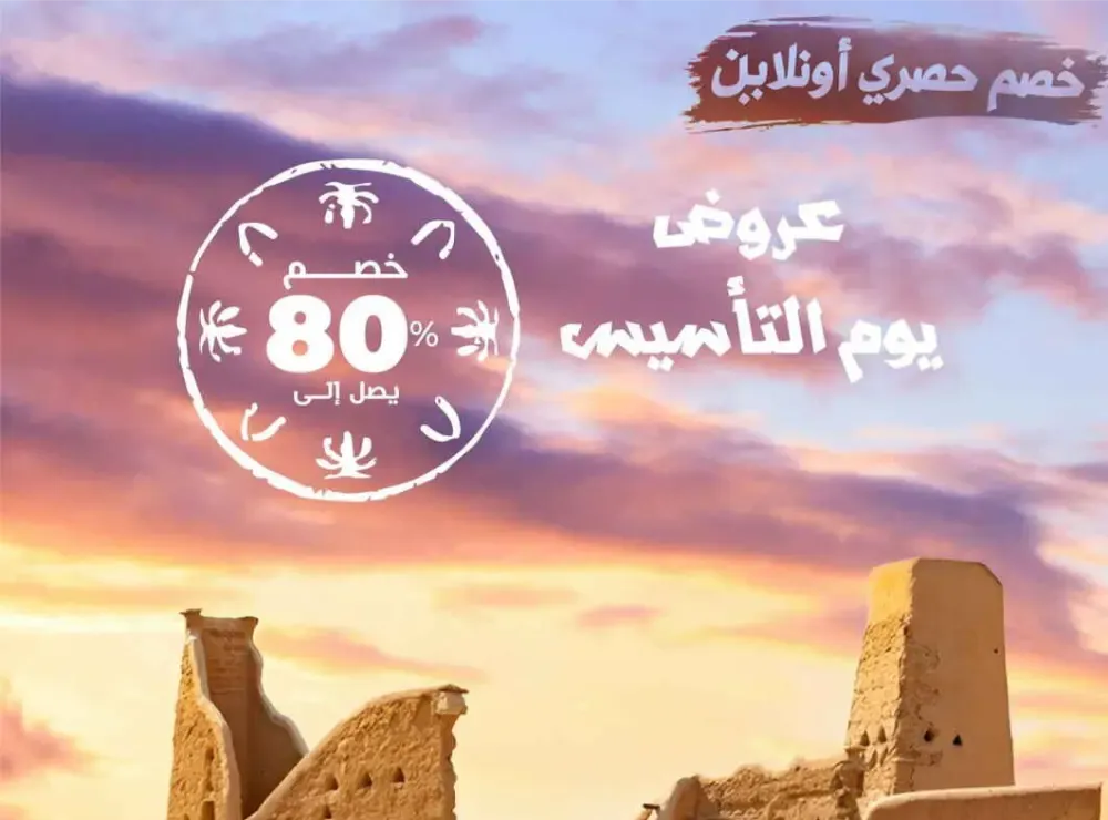 Saudi Founding Day Offers – Up to 80% Off flyer cover