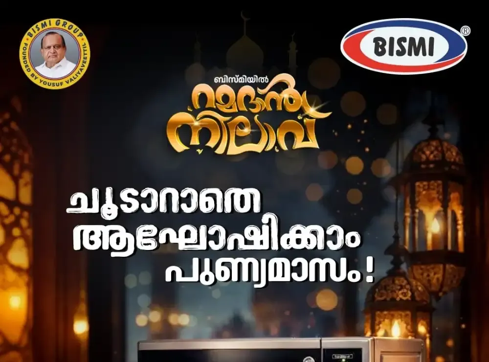 Best Microwave Oven Prices - Ramadan Offers 2026 flyer cover