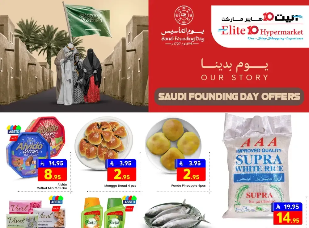 Saudi Founding Day Offers 2026 flyer cover