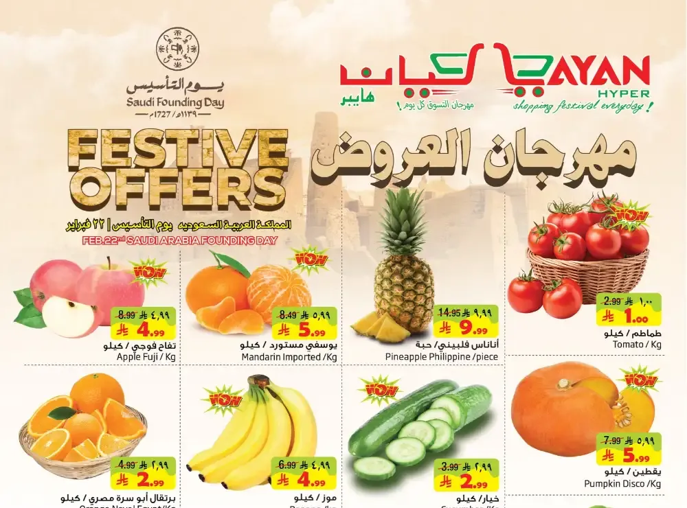 Saudi Founding Day Festive Offers 2026 flyer cover