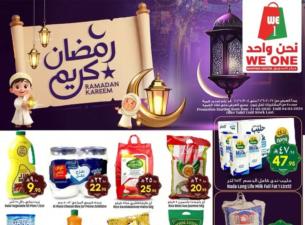 Ramadan Kareem Special Offers | Feb 21 - Mar 4 flyer cover