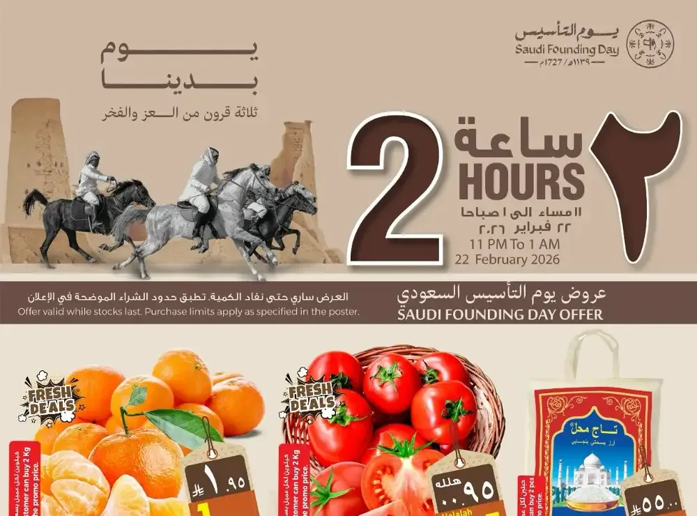 Saudi Founding Day Flash Sale 2026 flyer cover