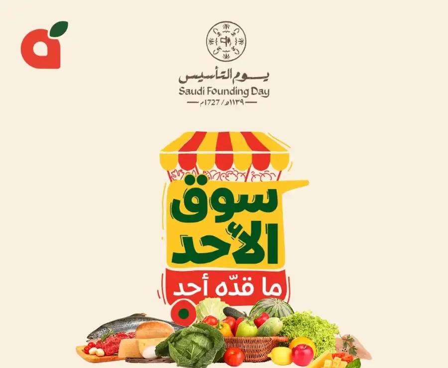 Saudi Founding Day Offers & Sunday Market Deals flyer cover