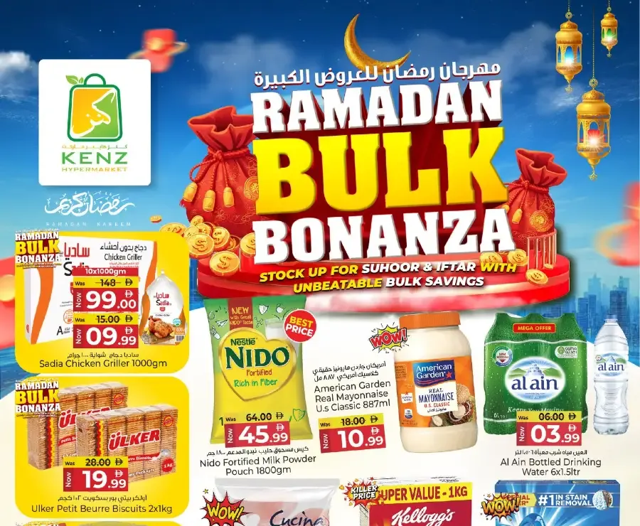 Kenz Hypermarket Ajman | Ramadan Bulk Deals & Electronics flyer cover