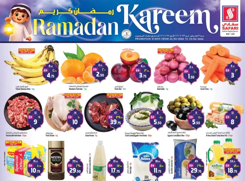 Ramadan Kareem Offers & Deals 2026 flyer cover