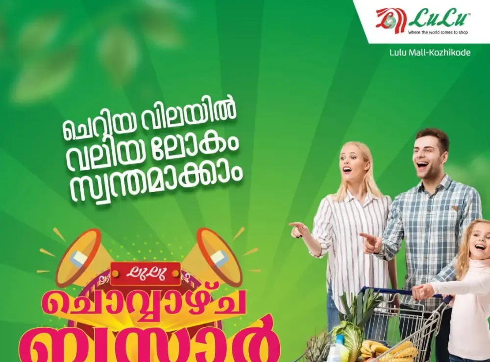 Lulu Mall Kozhikode Tuesday Bazaar Offers – Feb 24, 2026 flyer cover
