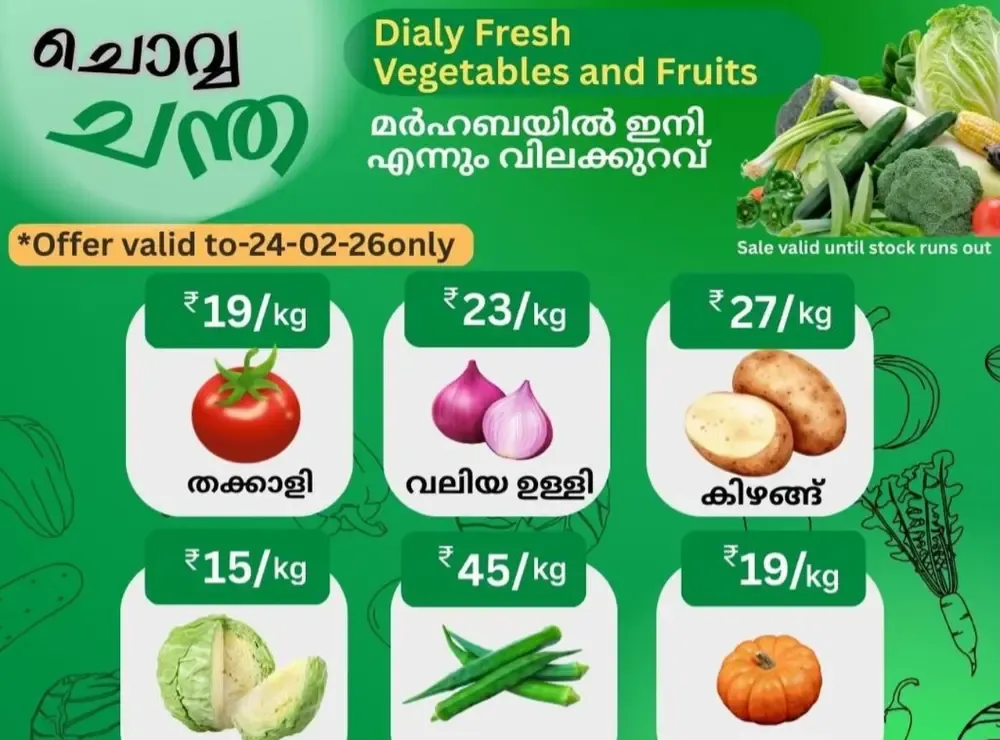 Chovva Chantha flyer cover