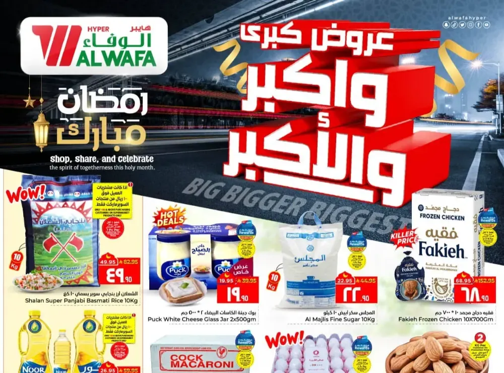 Al Wafa Al Hasa Ramadan Deals | Big Bigger Biggest Sale flyer cover