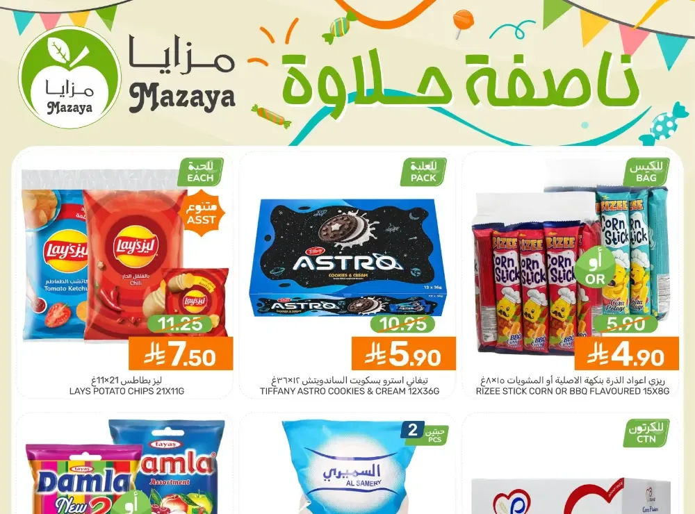 Mazaya Markets Ramadan Offers 2026 | Qatif & Tarout | Best Grocery Deals flyer cover