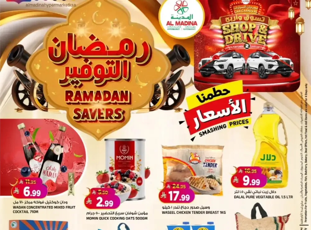 Al Madina Hypermarket Tuwaiq | Ramadan Savers & Tech Deals 2026 flyer cover