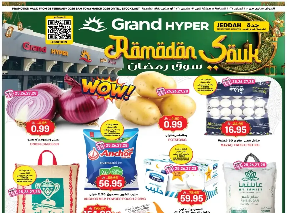 Grand Hyper Jeddah Ramadan Offer 2026 flyer cover