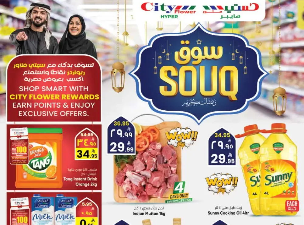 City Flower Hail Offers – Ramadan Souq Deals Feb 25 to Mar 3 flyer cover