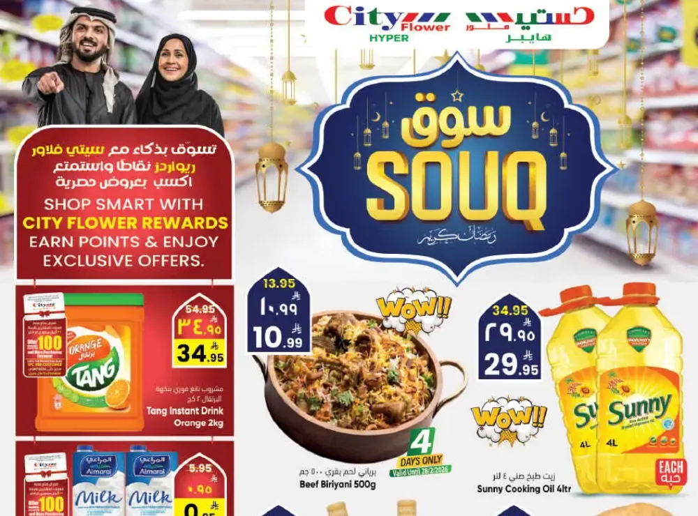 City Flower Jubail Offers | Souq Ramadan Specials | Feb 25 – Mar 3 flyer cover