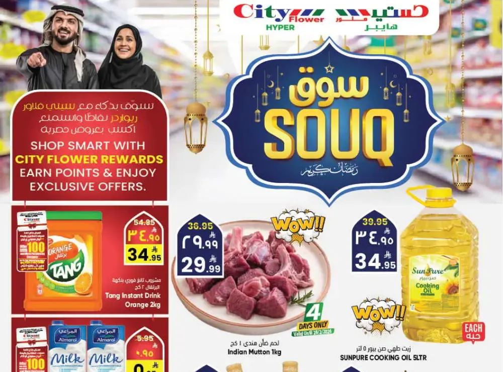 City Flower Najran Offers | Ramadan Souq Deals at Al Azzam Mall flyer cover