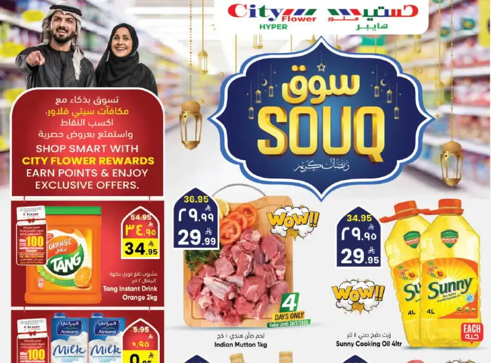 City Flower Riyadh Souq Offers | Feb 25 - Mar 3 Specials flyer cover