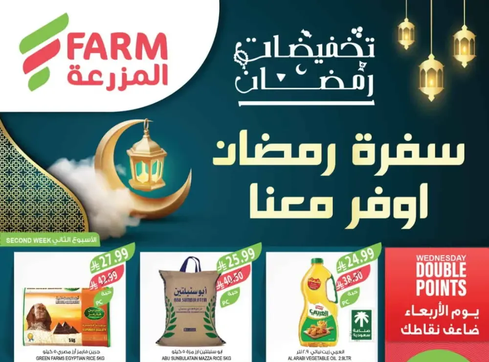 Farm Superstores Ramadan Offers 2026 | Weekly Deals Saudi Arabia flyer cover
