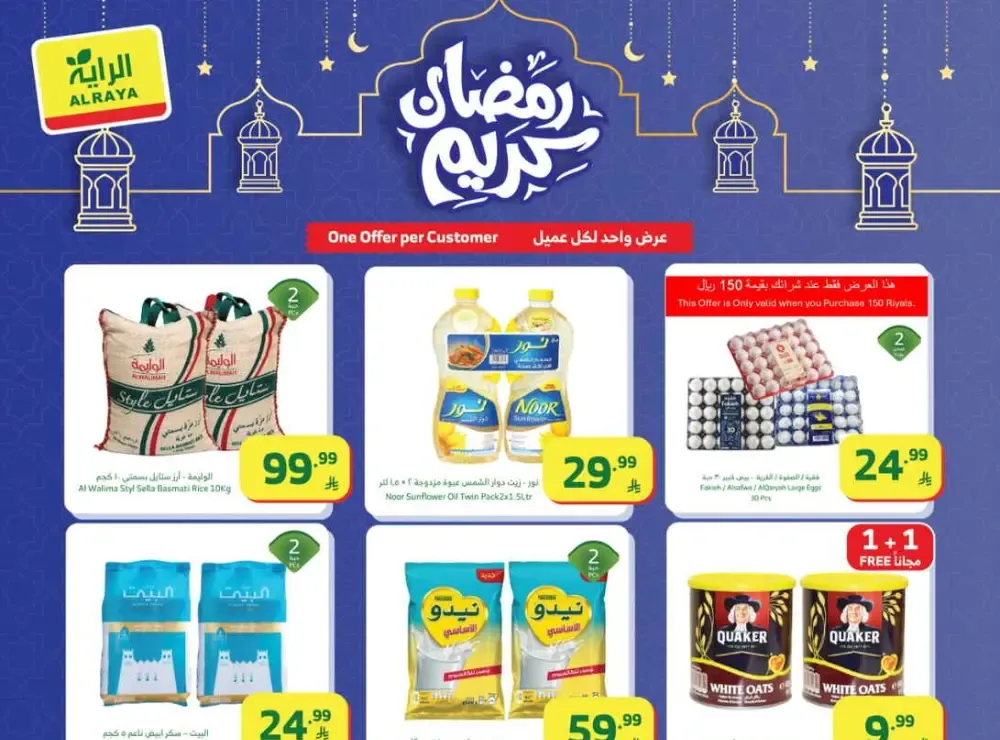 Al Raya Supermarket Saudi Arabia | Ramadan Mega Sale Offers 2026 flyer cover
