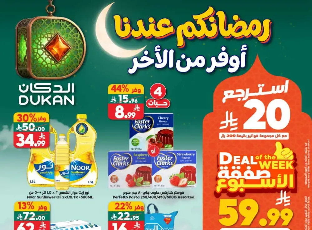 Dukan Saudi Ramadan Offers 2026 | Weekly Deals & Big Savings flyer cover