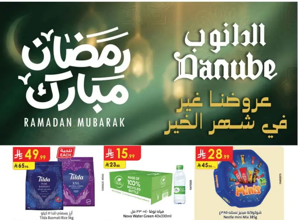 Danube Ramadan Offers 2026 | Weekly Deals Abha, Jazan & Khamis Mushait flyer cover