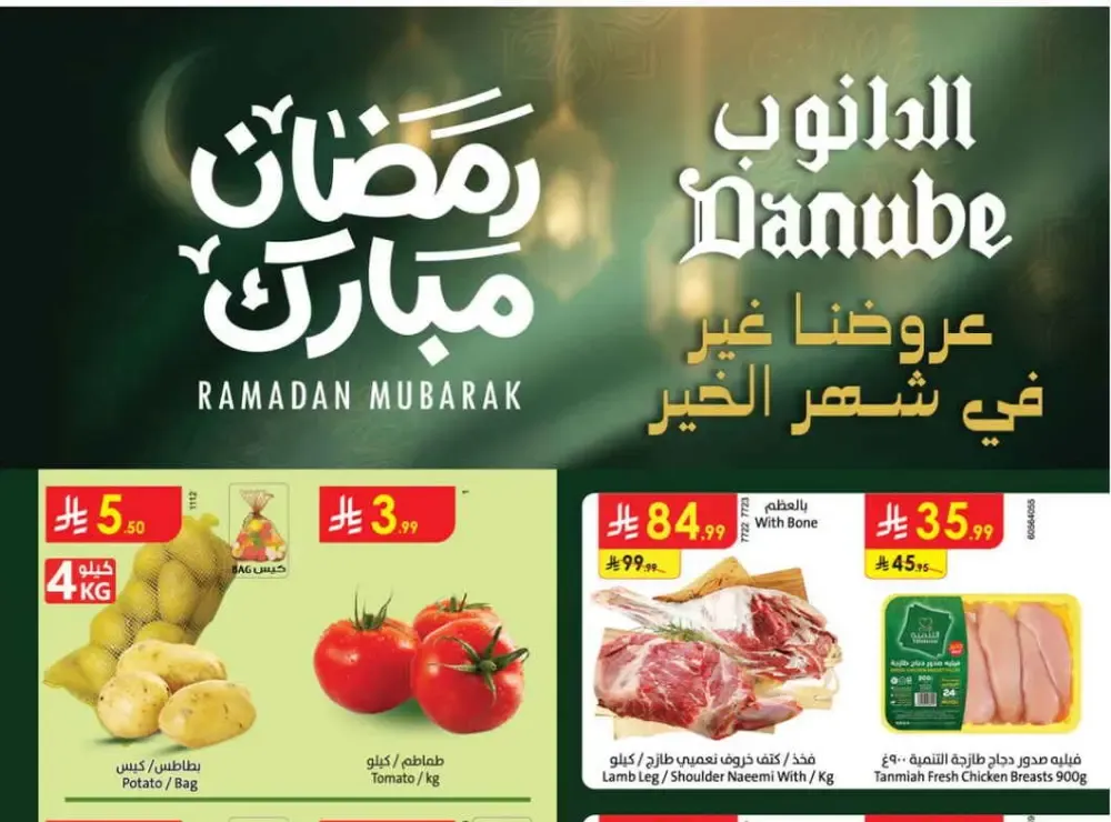 Danube Tabuk Weekly Offers | Ramadan Meat & Fresh Produce Deals flyer cover