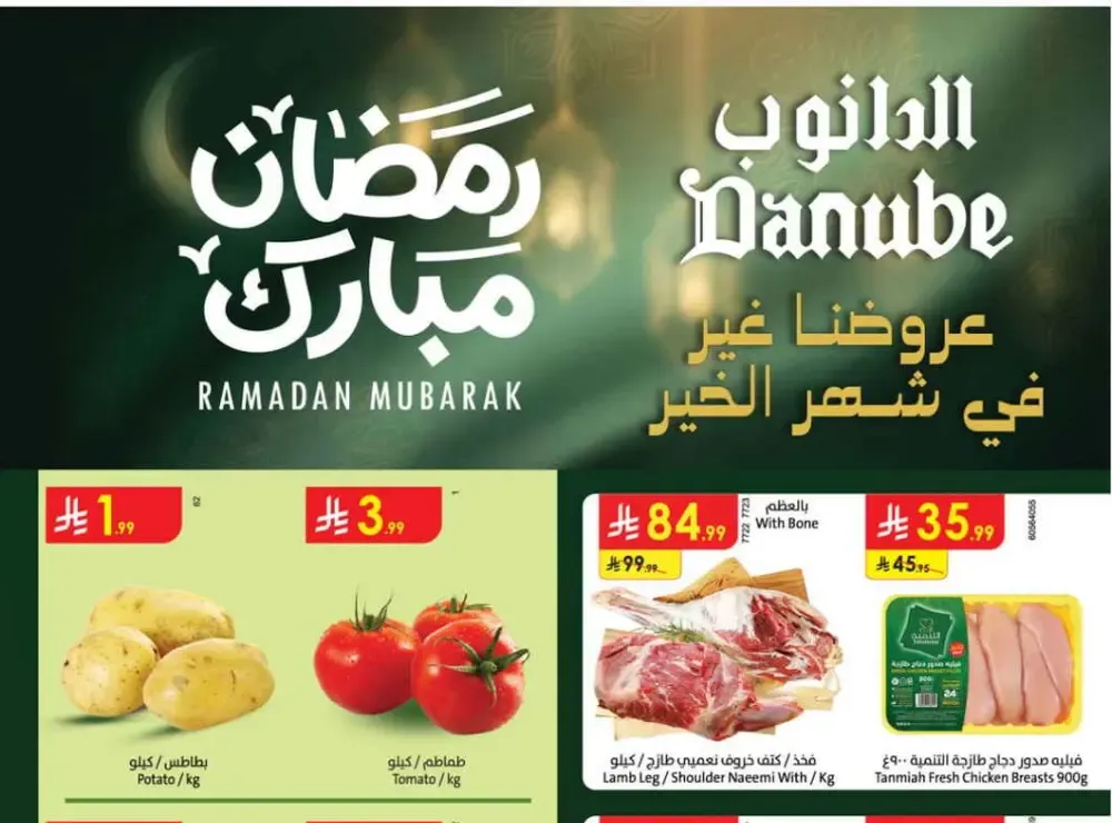 Danube South KSA: Ramadan 2026 Fresh Deals & Grocery Offers flyer cover
