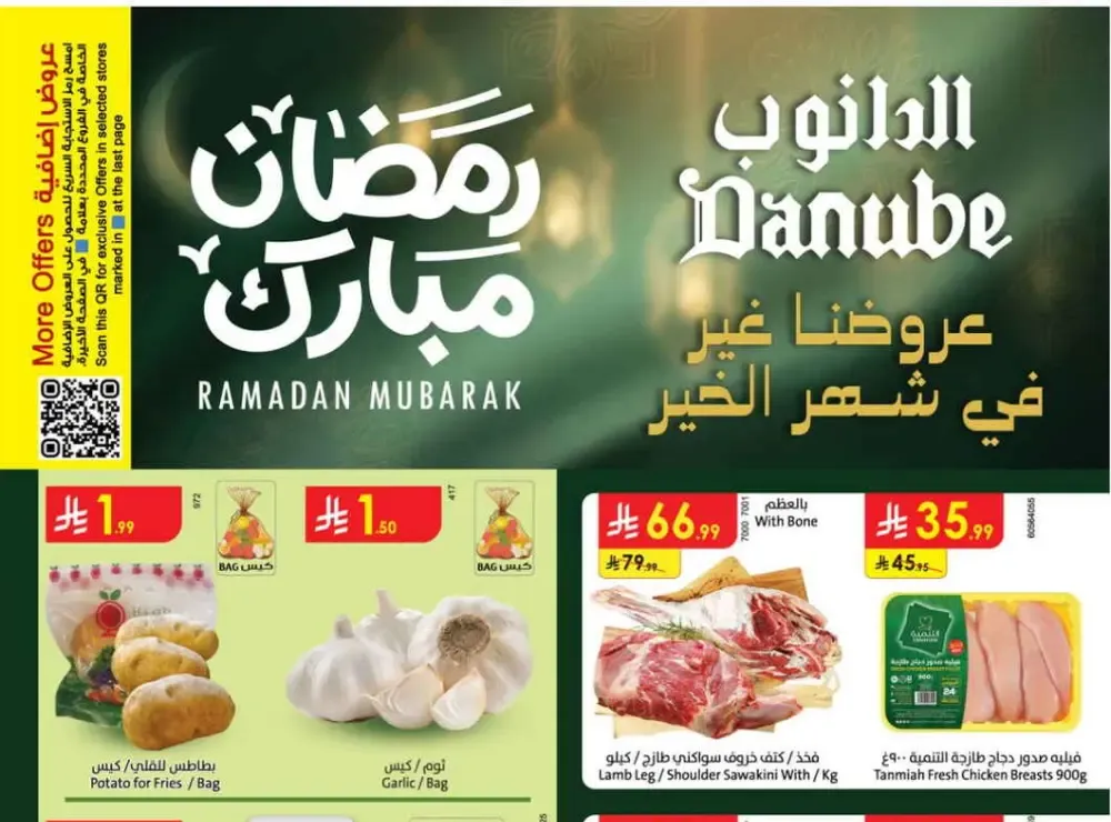 Danube Ramadan Offers 2026 | Weekly Grocery Deals in Saudi Arabia flyer cover