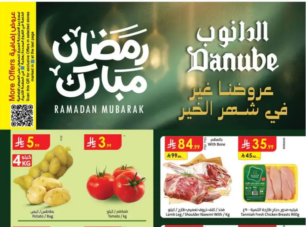 Danube Ramadan Deals 2026 | Fresh Food & Sweets Offers | KSA flyer cover