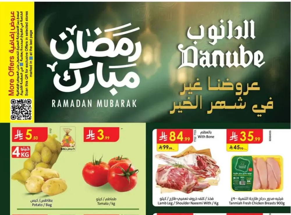Danube Ramadan Offers 2026 | Best Tech & Grocery Deals Jeddah, Riyadh & KSA flyer cover