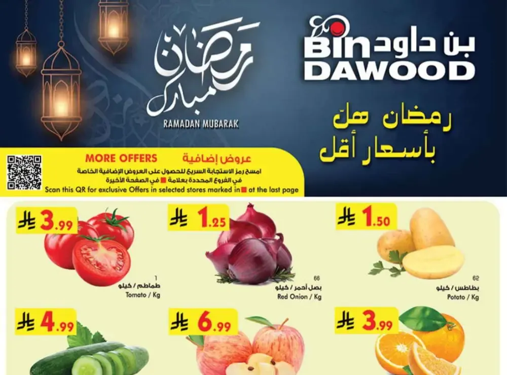 BinDawood Ramadan Offers 2026 | Best Deals in Jeddah, Makkah & Madinah flyer cover