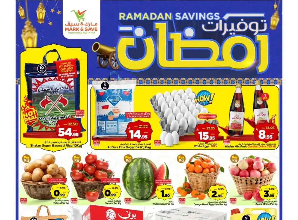 Ramadan Savings 2026 | Mark & Save Riyadh & Al Ahsa flyer cover
